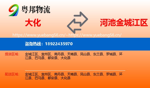 大化到金城江区物流
