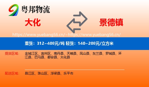 大化县到景德镇物流专线
