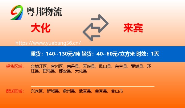 大化到来宾物流专线名片