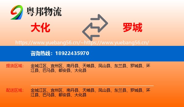 大化到罗城县物流