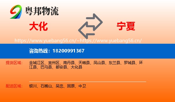 大化县到宁夏物流专线