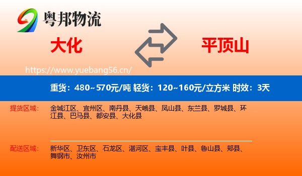 大化到平顶山物流专线名片