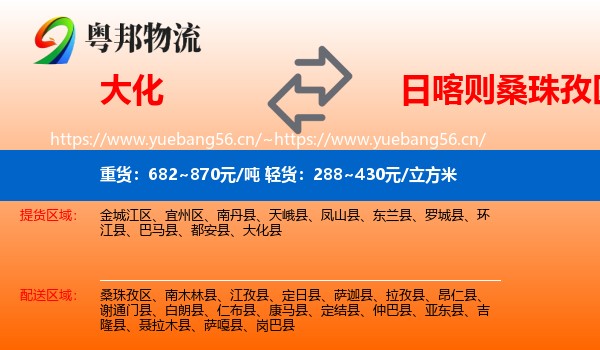 大化到桑珠孜区物流