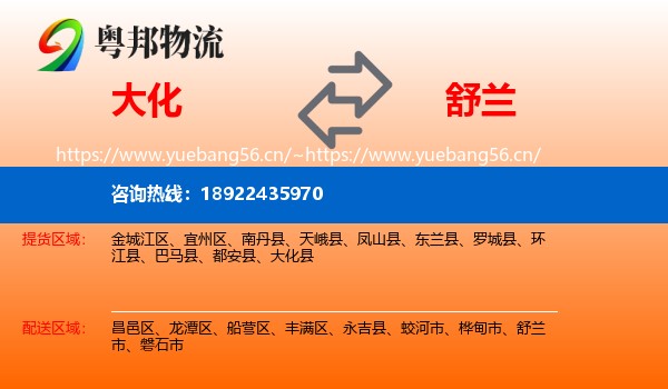 大化到舒兰市物流