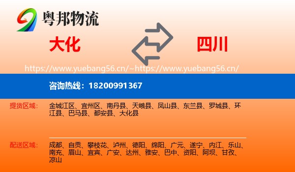 大化县到四川物流专线