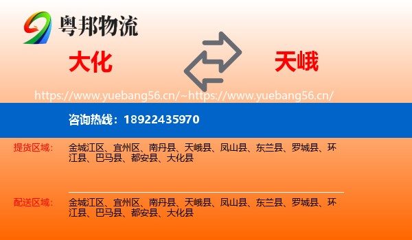大化到天峨县物流