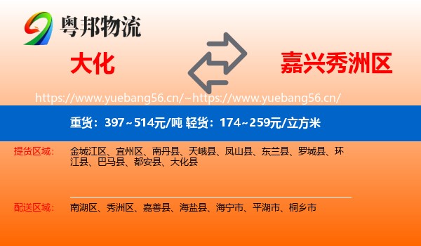 大化到秀洲区物流