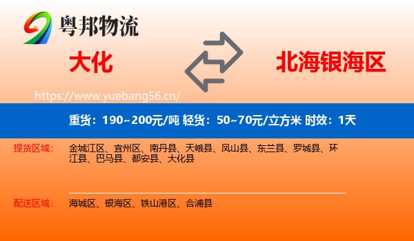 大化到银海区物流专线名片