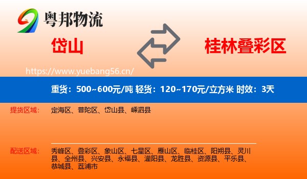 岱山到叠彩区物流 岱山到叠彩区物流专线名片