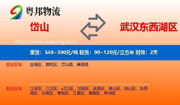 岱山到东西湖区物流 岱山到东西湖区物流专线名片