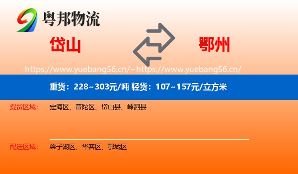 岱山到鄂州物流