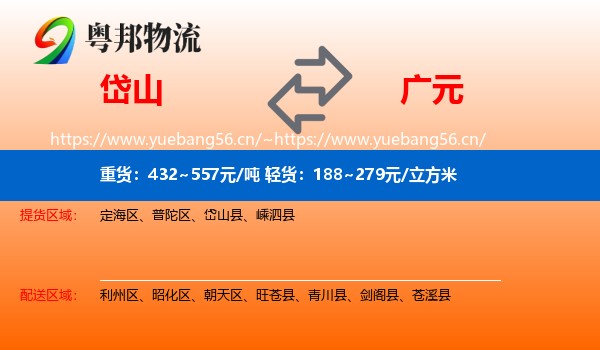 岱山到广元物流