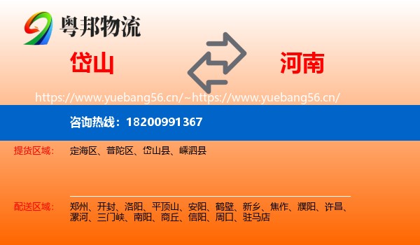 岱山县到河南物流专线