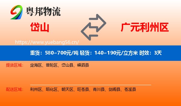 岱山到利州区物流专线名片