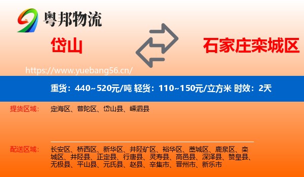 岱山到栾城区物流 岱山到栾城区物流专线名片