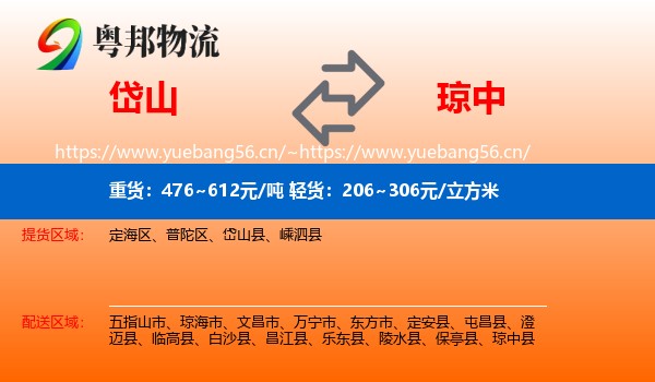 岱山到琼中县物流