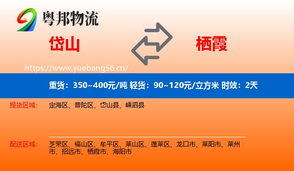岱山到栖霞市物流 岱山到栖霞市物流专线名片