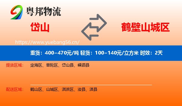 岱山到山城区物流 岱山到山城区物流专线名片