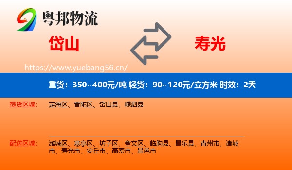 岱山到寿光市物流专线名片