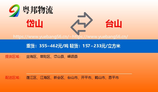 岱山到台山市物流