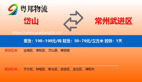 岱山到武进区物流专线名片