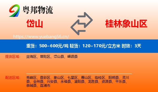 岱山到象山区物流 岱山到象山区物流专线名片