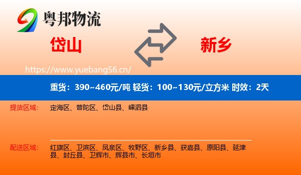 岱山到新乡物流专线名片