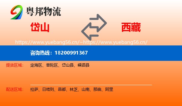 岱山县到西藏物流专线