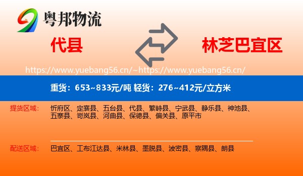 代县到巴宜区物流