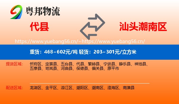 代县到潮南区物流