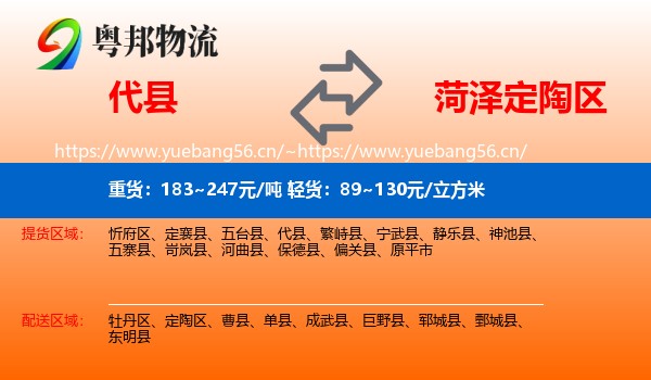 代县到定陶区物流