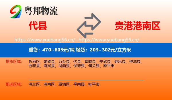 代县到港南区物流