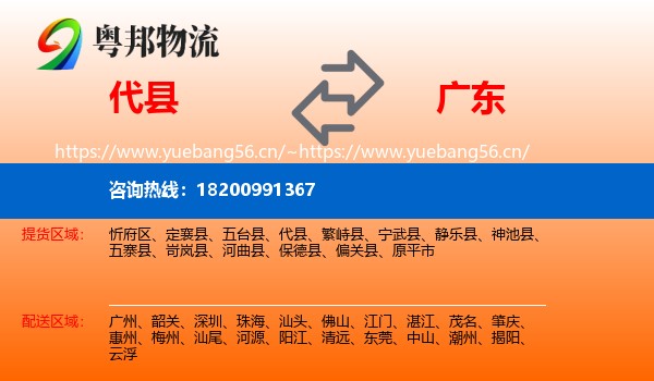 代县到广东物流专线