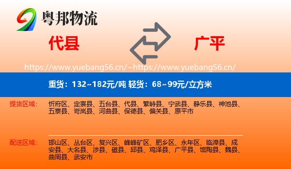 代县到广平县物流