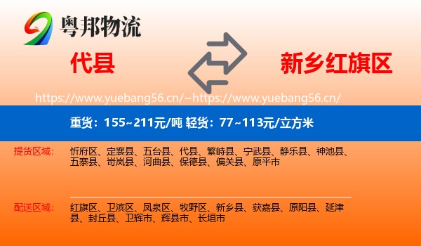 代县到红旗区物流