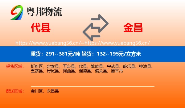 代县到金昌物流