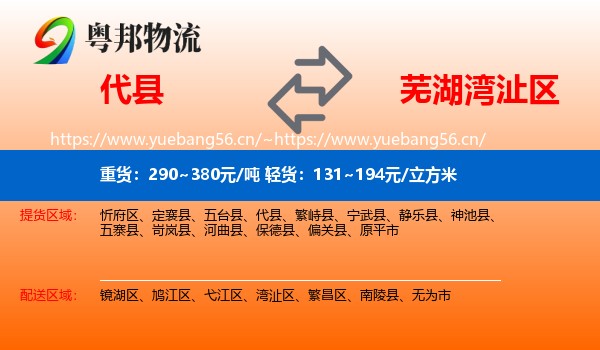 代县到湾沚区物流