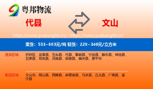 代县到文山物流
