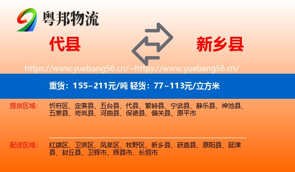 代县到新乡县物流