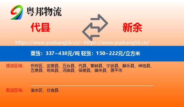 代县到新余物流专线