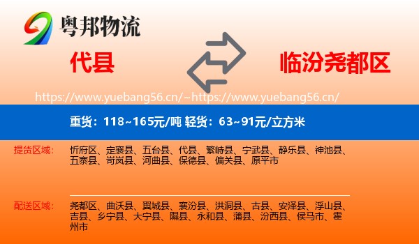 代县到尧都区物流