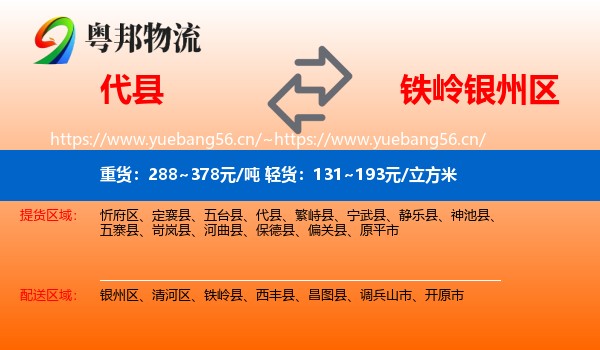 代县到银州区物流