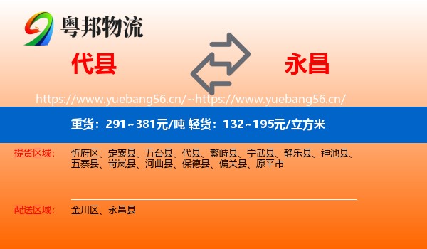 代县到永昌县物流