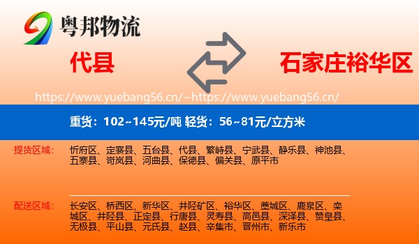 代县到裕华区物流
