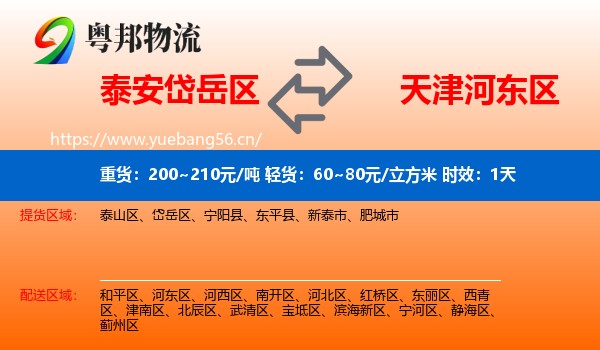 泰安岱岳区到河东区物流专线名片