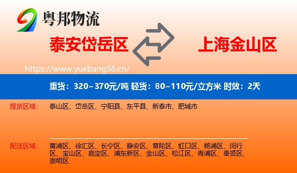 泰安岱岳区到金山区物流专线名片