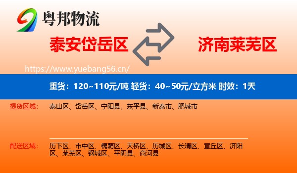 泰安岱岳区到莱芜区物流专线名片