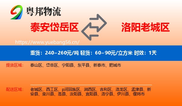 泰安岱岳区到老城区物流专线名片