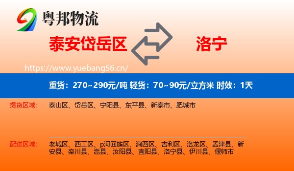 泰安岱岳区到洛宁县物流 泰安岱岳区到洛宁县物流专线名片