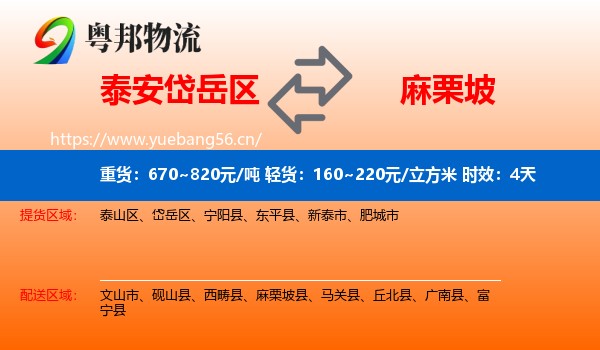 泰安岱岳区到麻栗坡县物流 泰安岱岳区到麻栗坡县物流专线名片